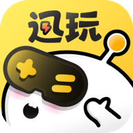 迅玩云游戏最新版