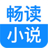 畅读小说旧版本