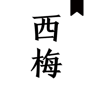 西梅小说app最新版