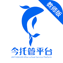 今托管教师端