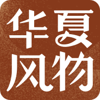 华夏风物风景互动平台