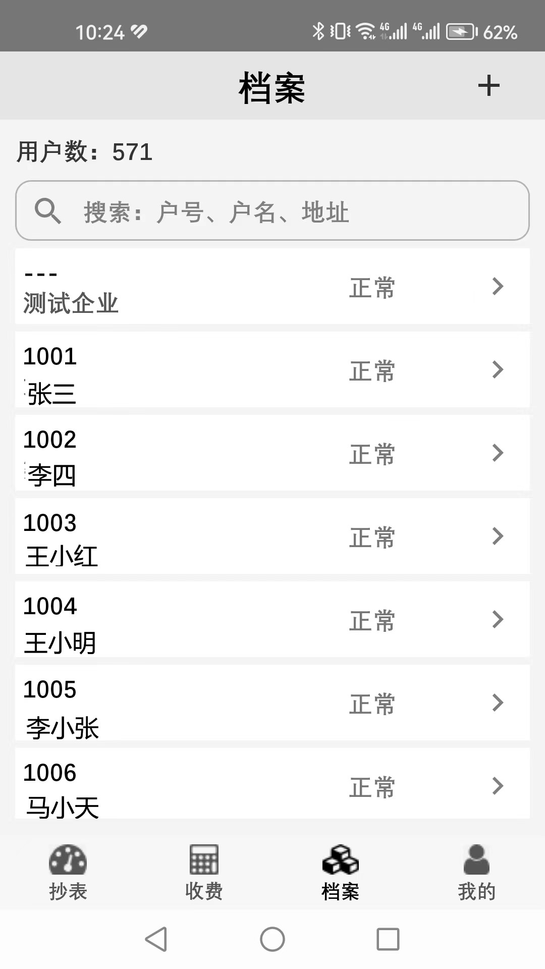 老表抄表 v1.2.6安卓版截图3