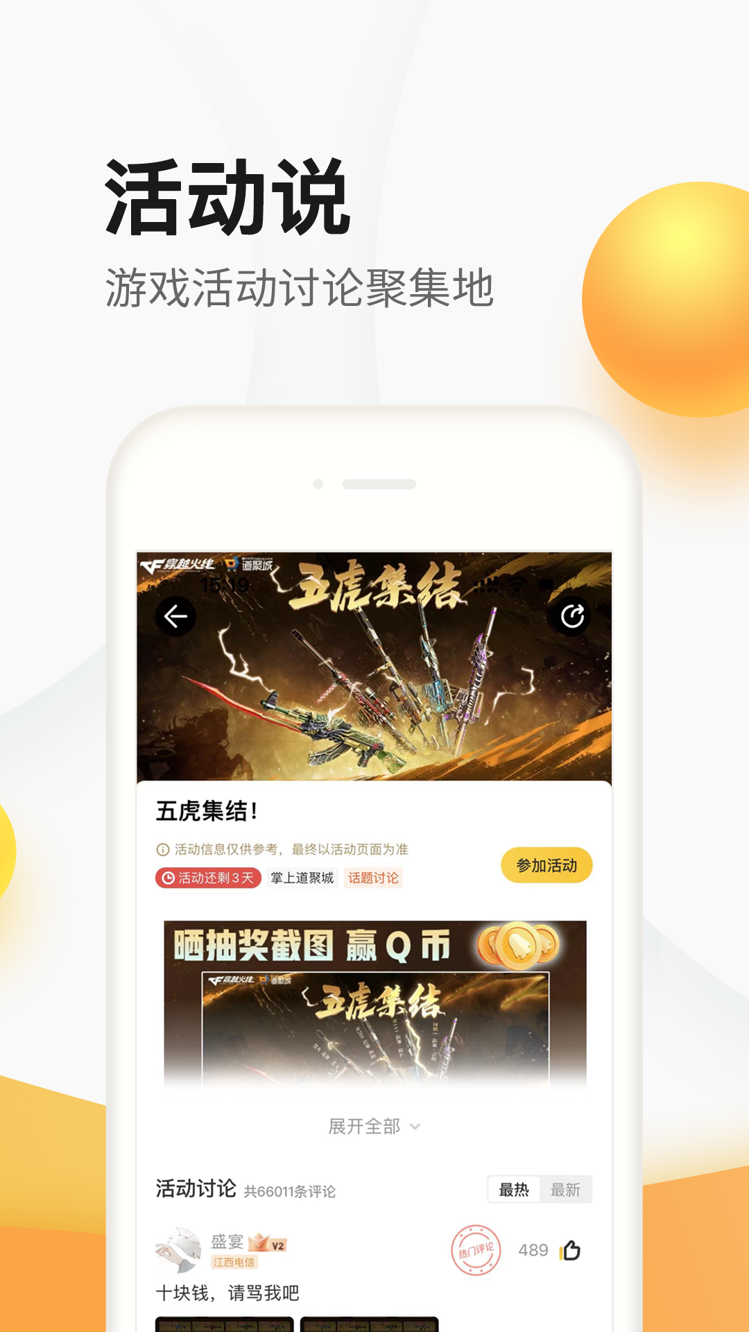 掌上道聚城v4.8.4.0官方版截图3