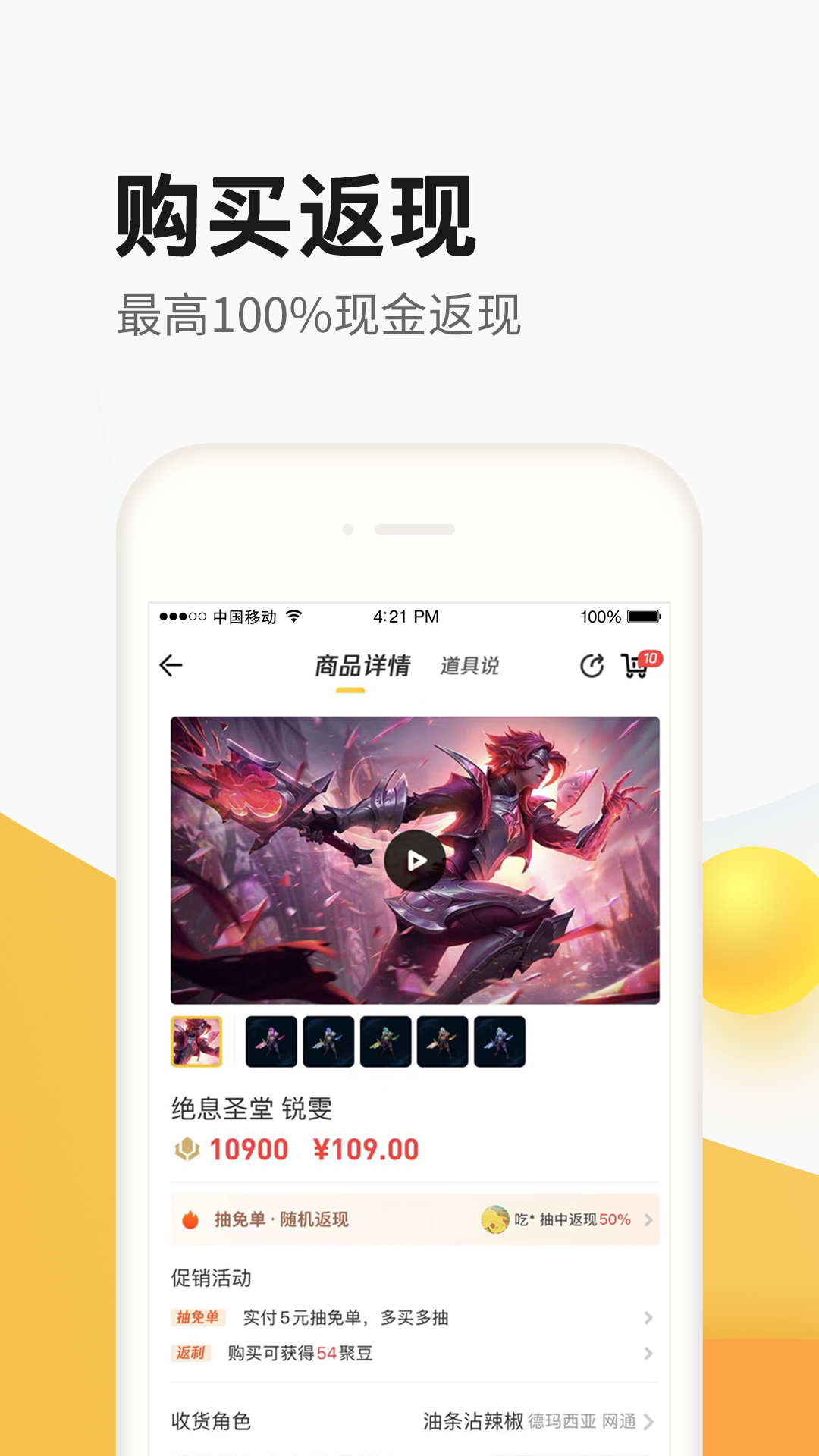 掌上道聚城v4.8.4.0官方版截图2