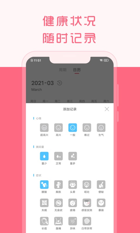 大姨妈来了 v1.8.88最新版截图2
