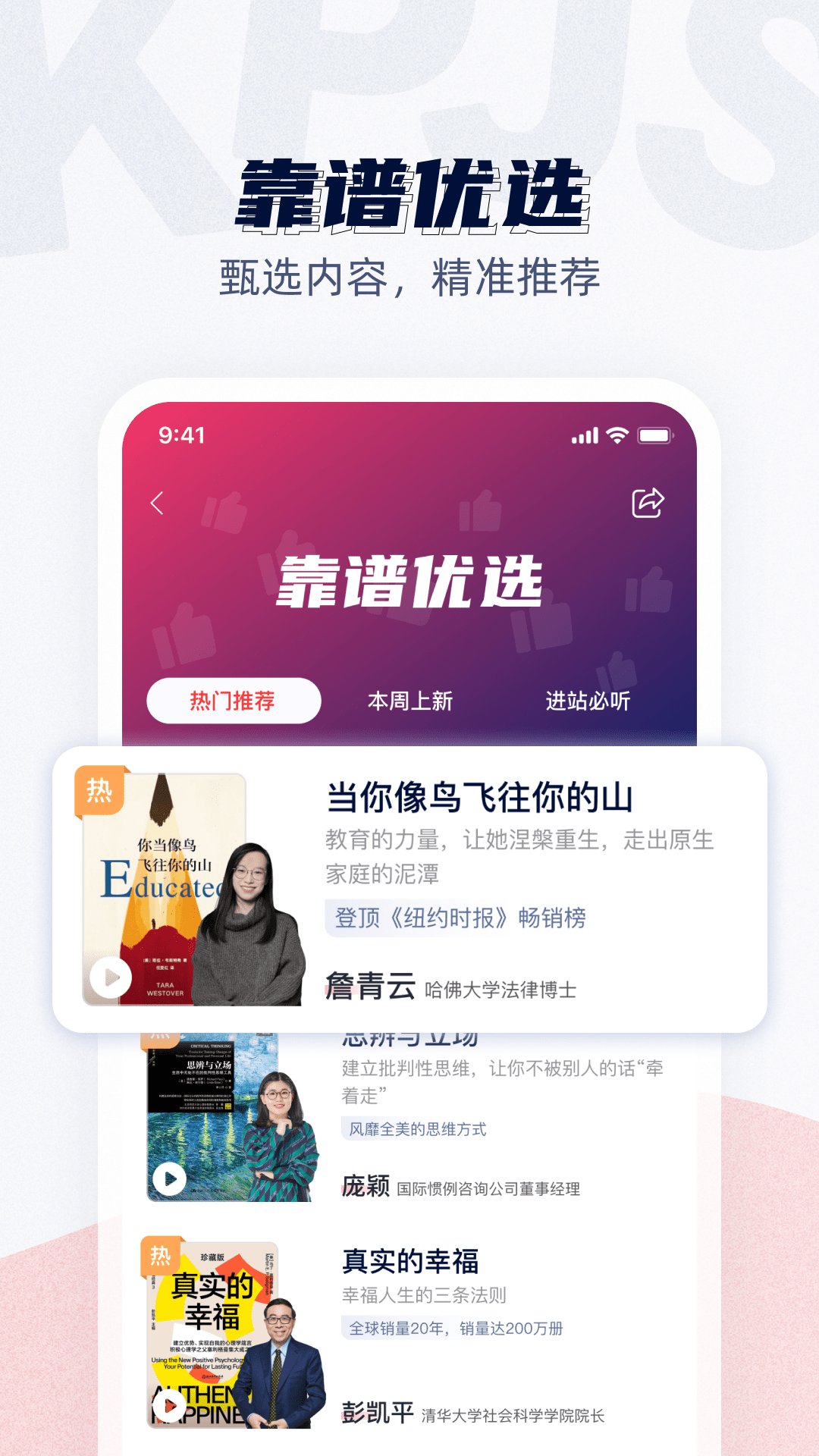 靠谱讲书 v3.0.4官方版截图1