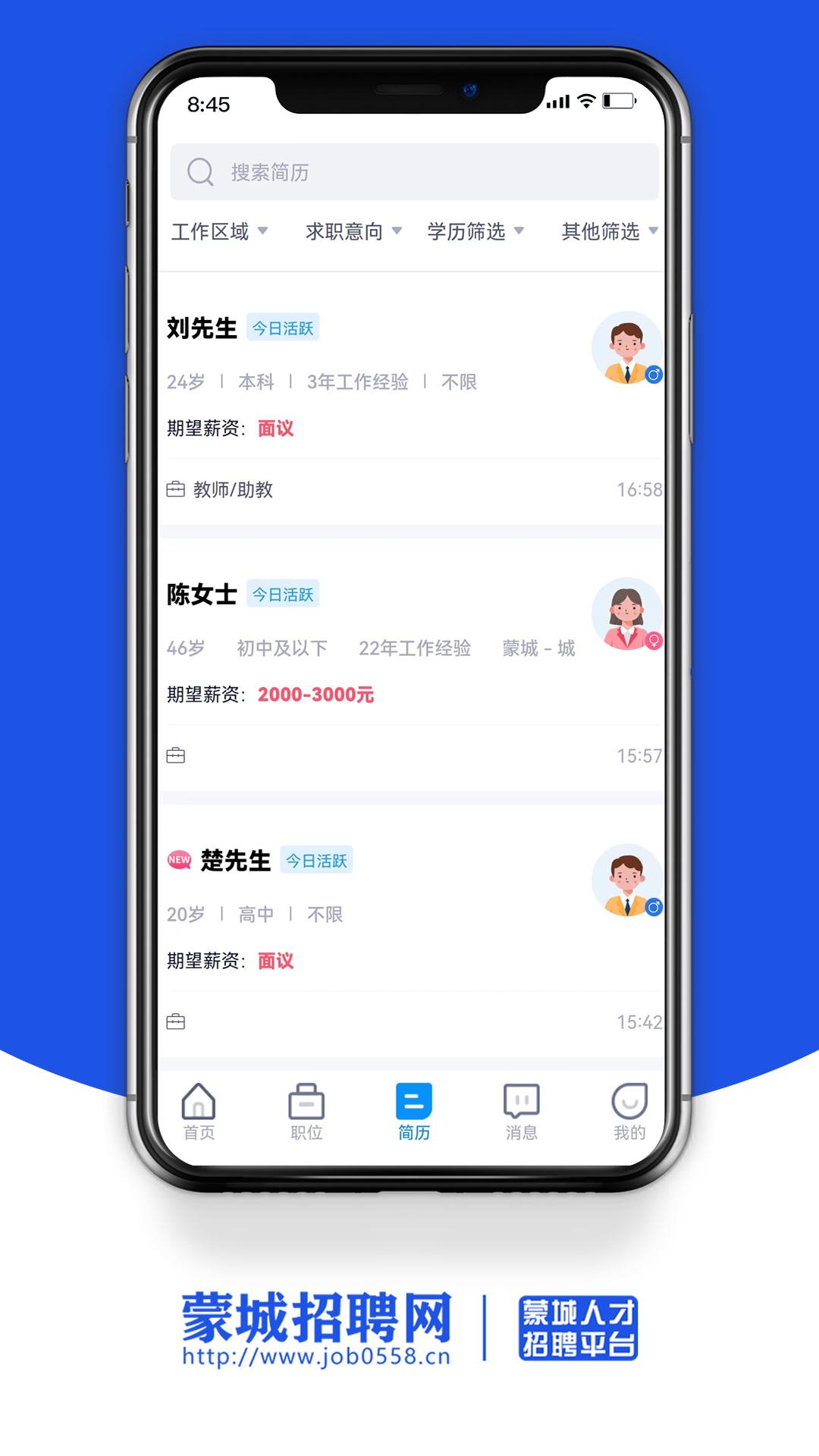 蒙城招聘网 v2.2手机版截图2