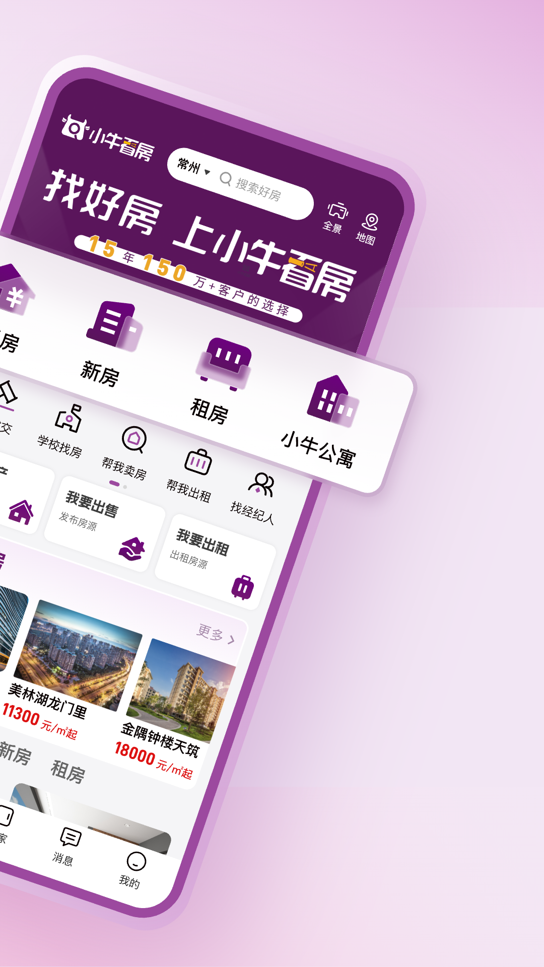小牛看房 v1.7.4安卓版截图1