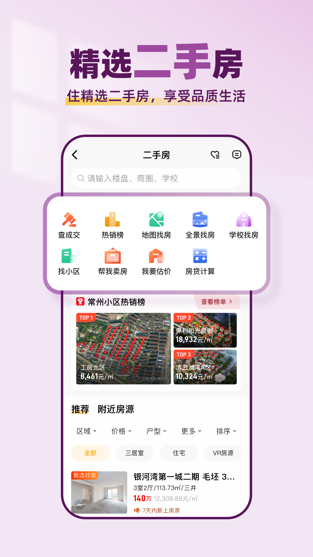 小牛看房 v1.7.4安卓版截图3