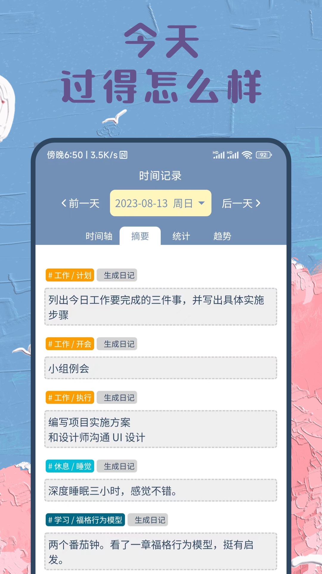 时间书 v1.30.0最新版截图1