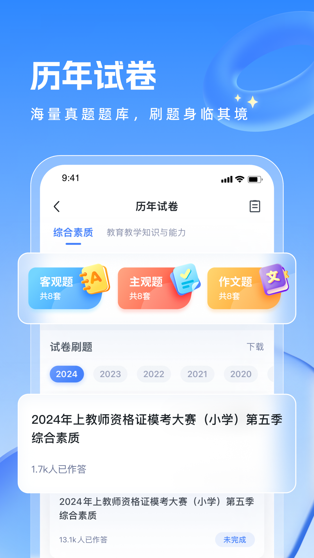粉笔教师v4.2.3安卓版截图1