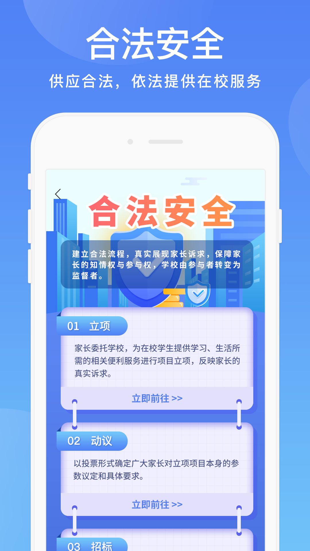 阳光校园v3.8.3安卓版截图1
