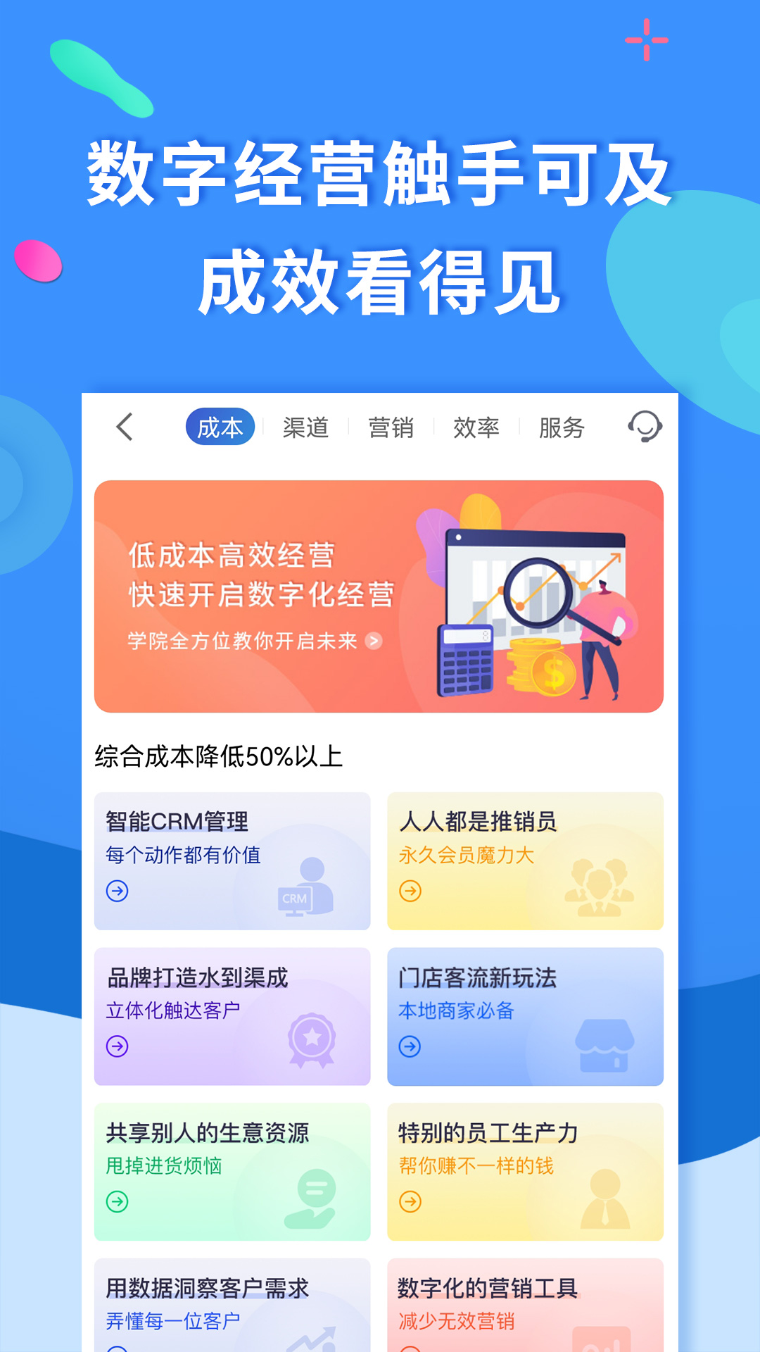 聚源美汇商盟 v2.9.20最新版截图1