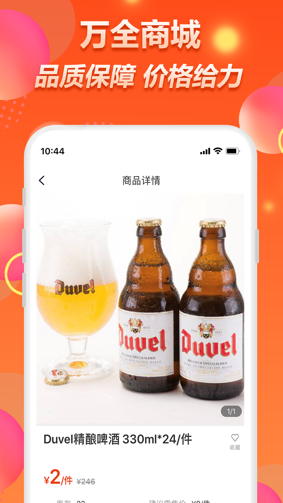 万全商城 v2.4.3升级版截图2