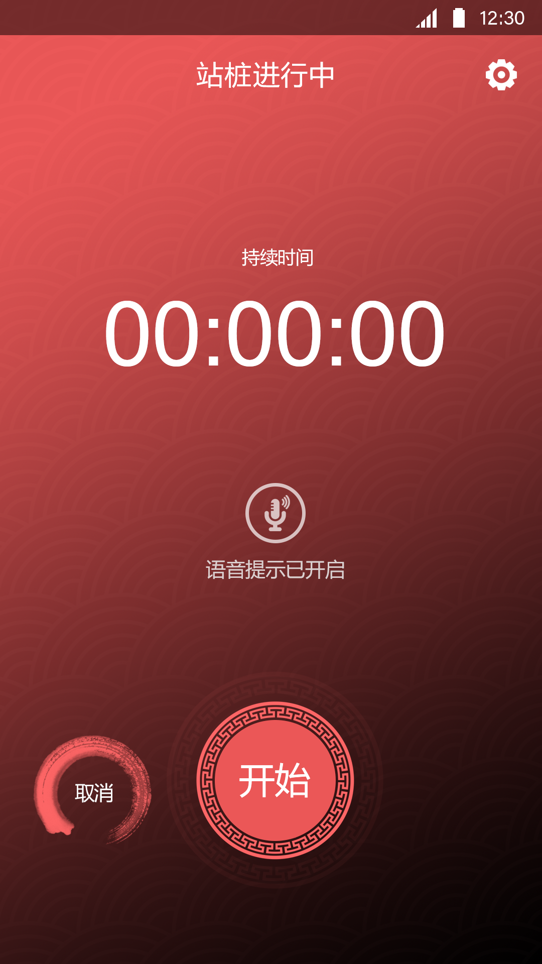 站桩 v2.0.60安卓版截图3