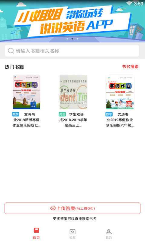 答案圈v2.0.7官方版截图2