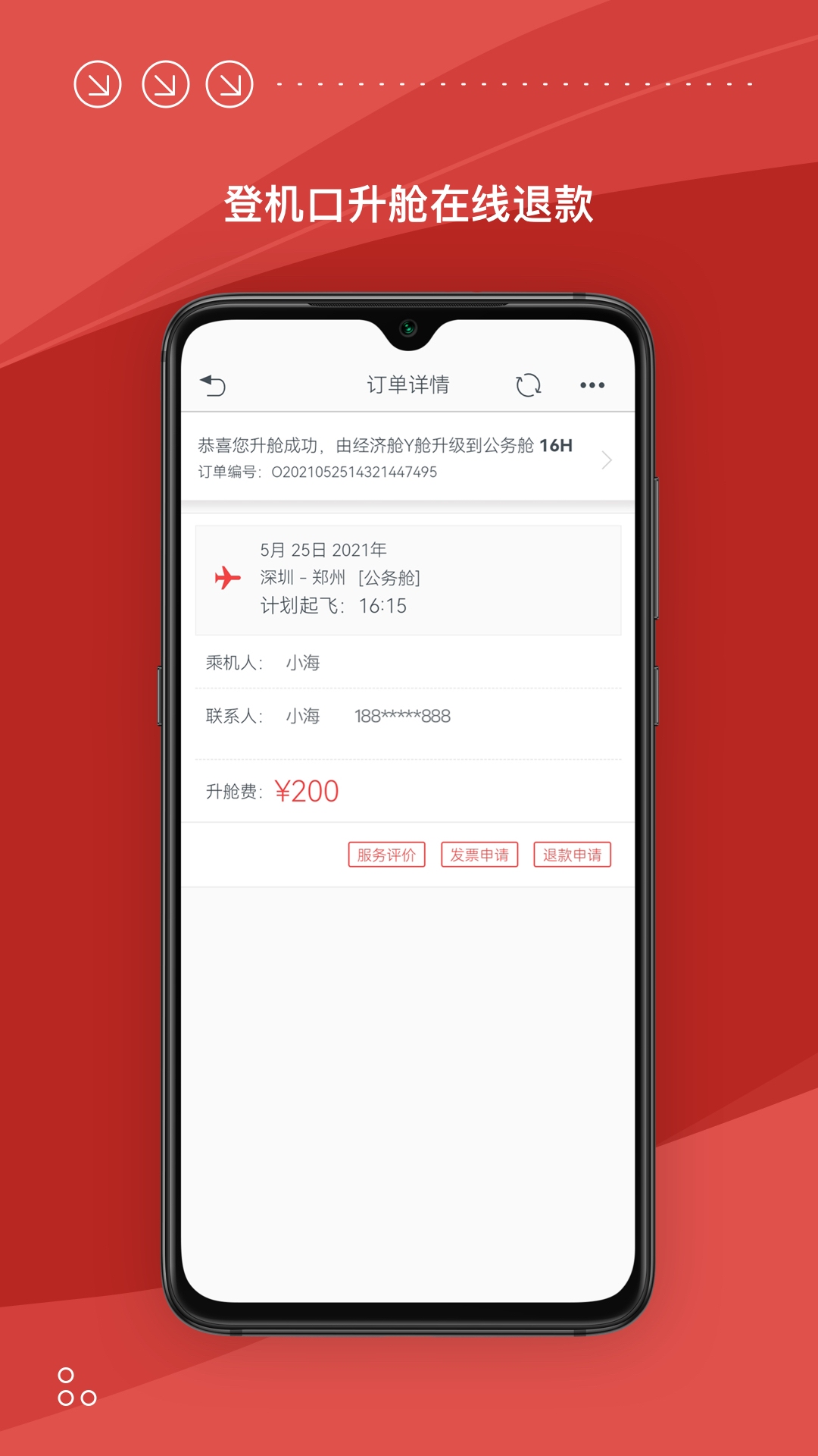 海南航空v9.10.1官方版截图2