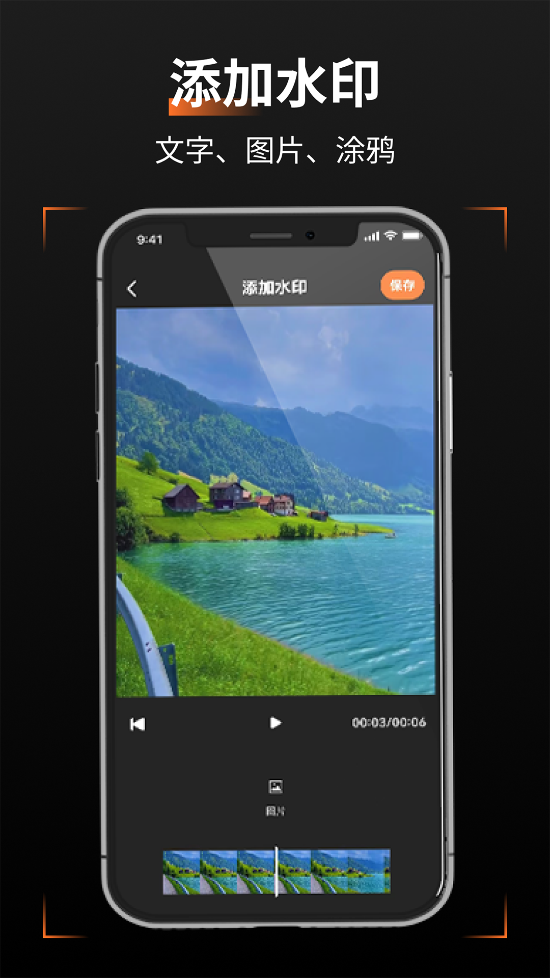 轻轻去水印 v1.0.0官方版截图3