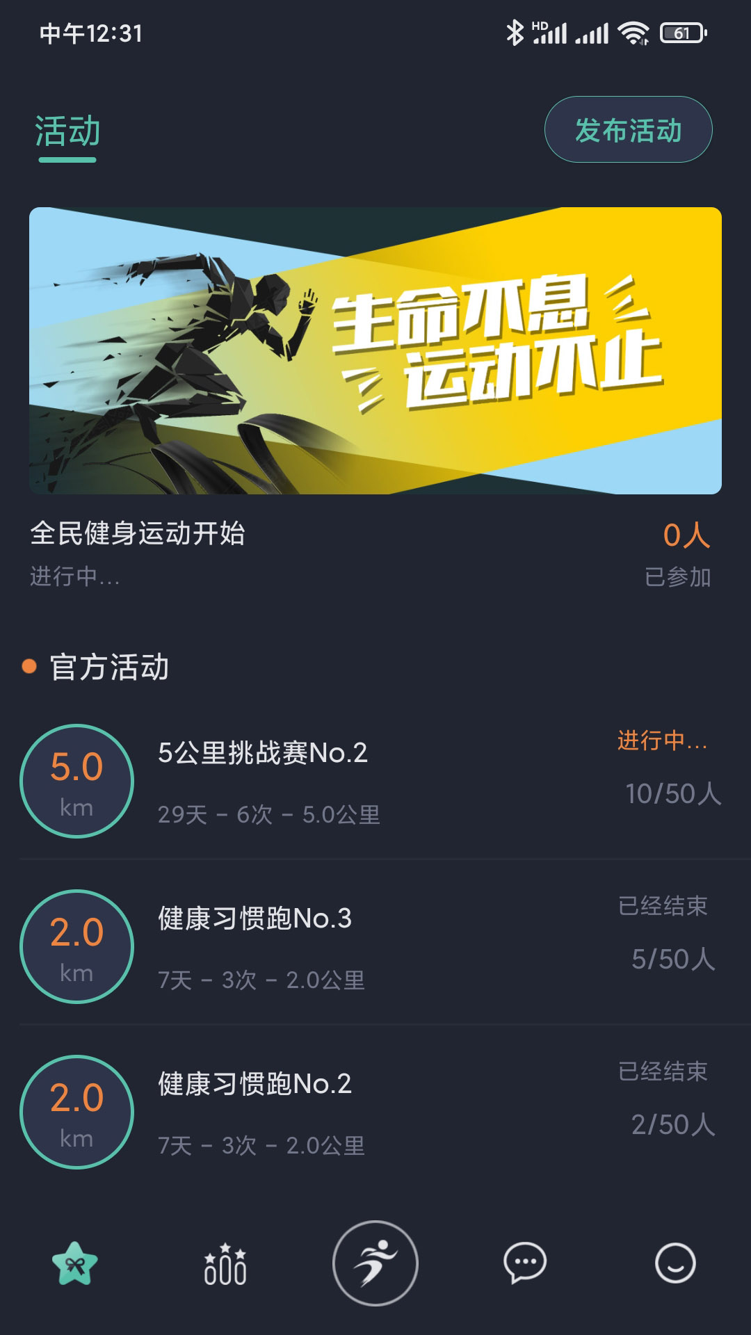 一起运动 v2.0.0手机版截图2