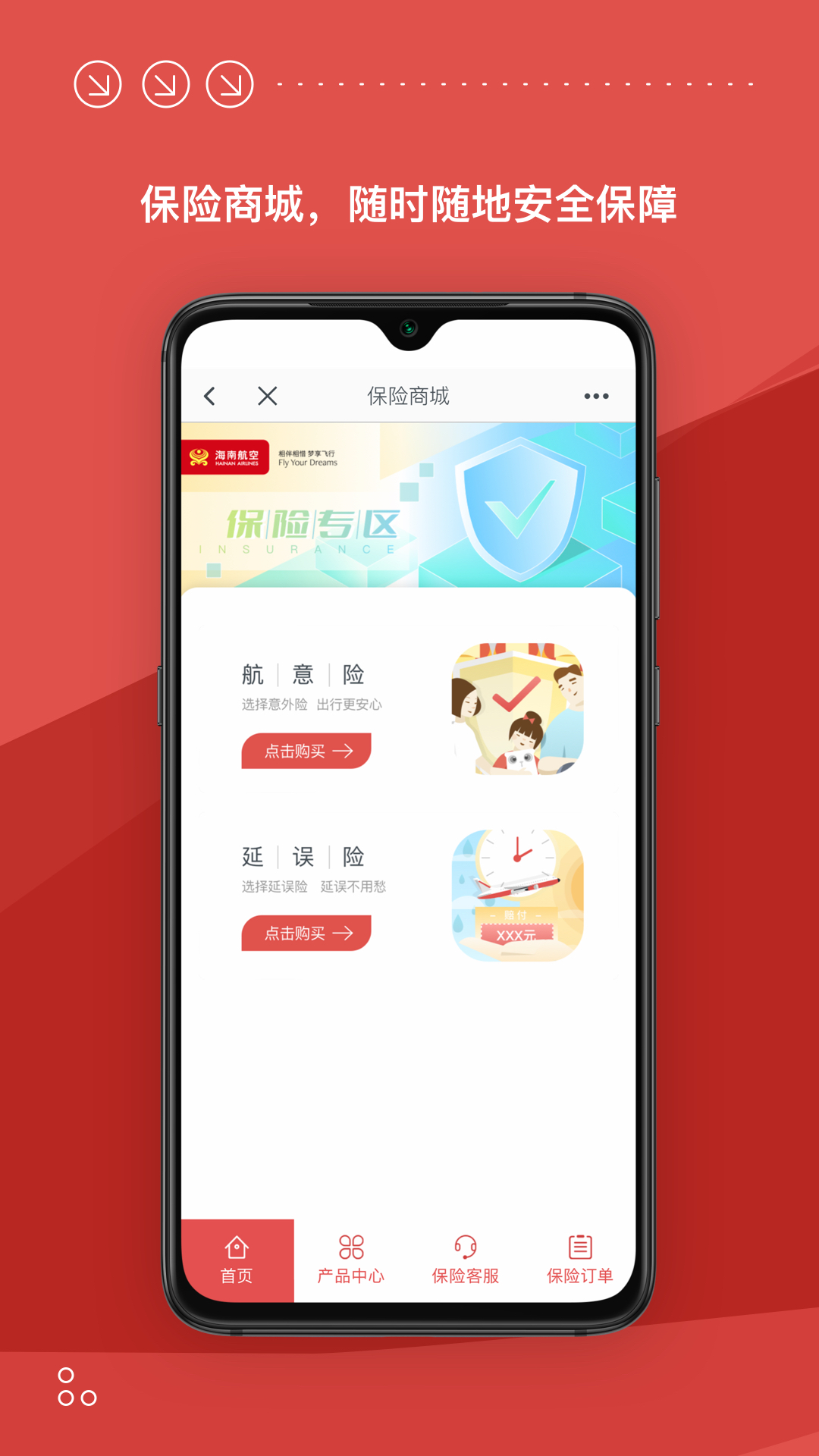 海南航空v9.10.1官方版截图1