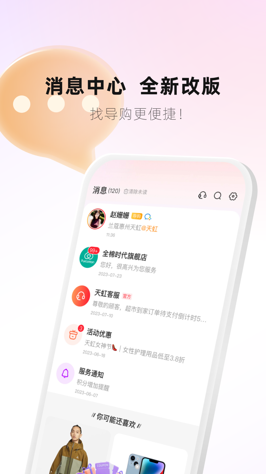 天虹 v6.1.8手机版截图1