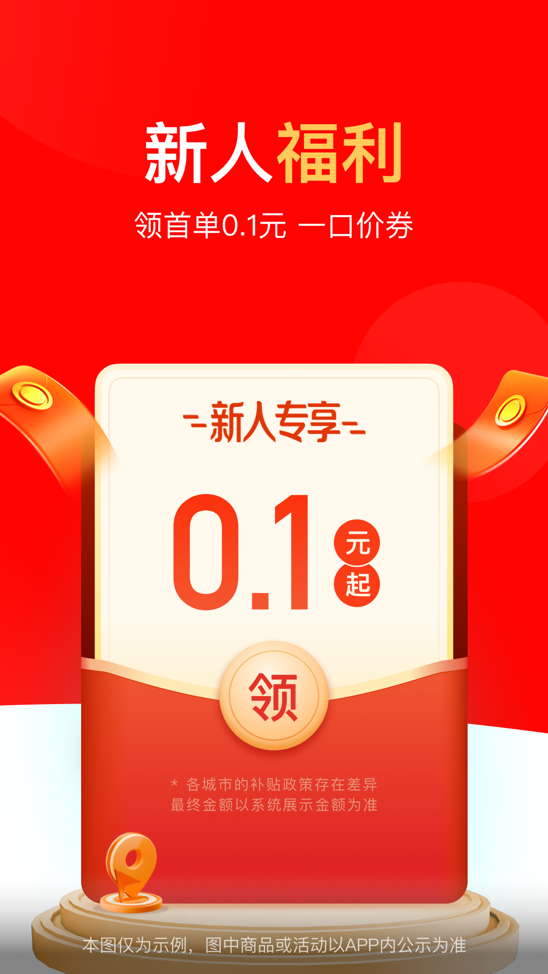 达达秒送v9.17.0安卓版截图2