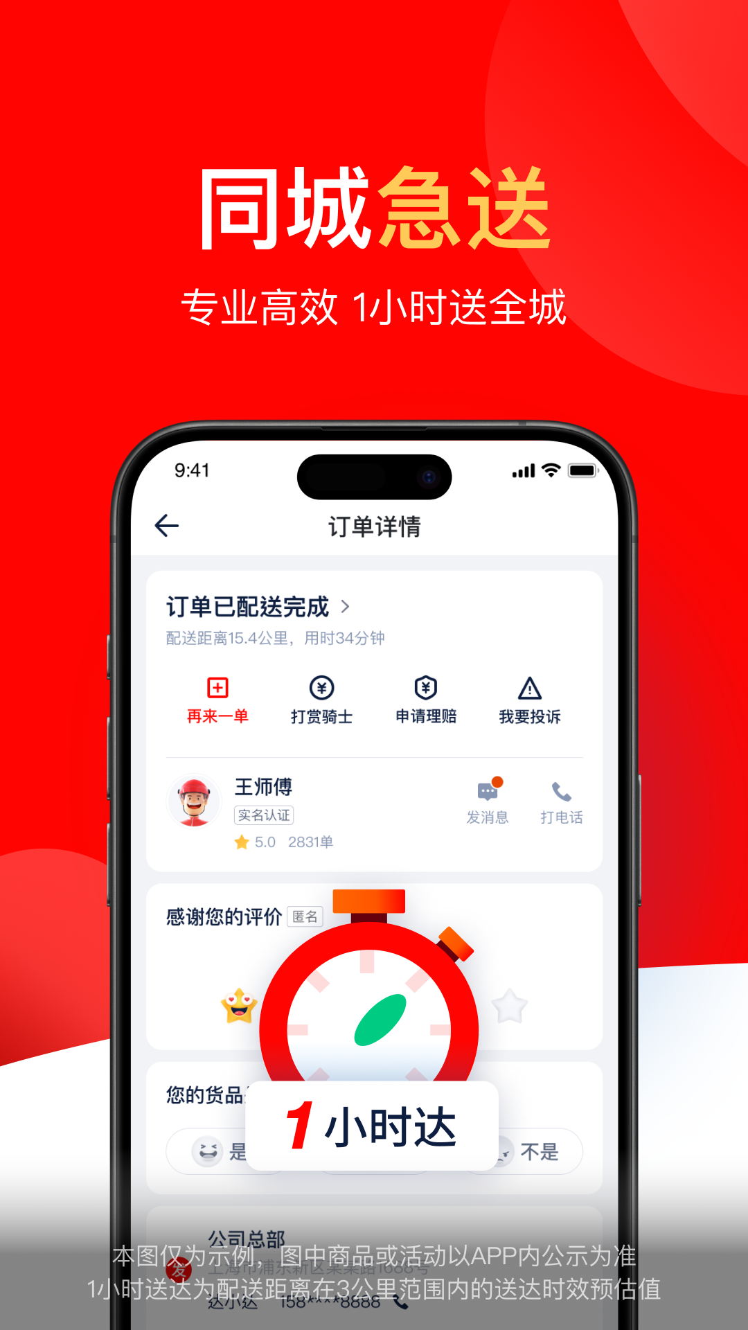 达达秒送v9.17.0安卓版截图1