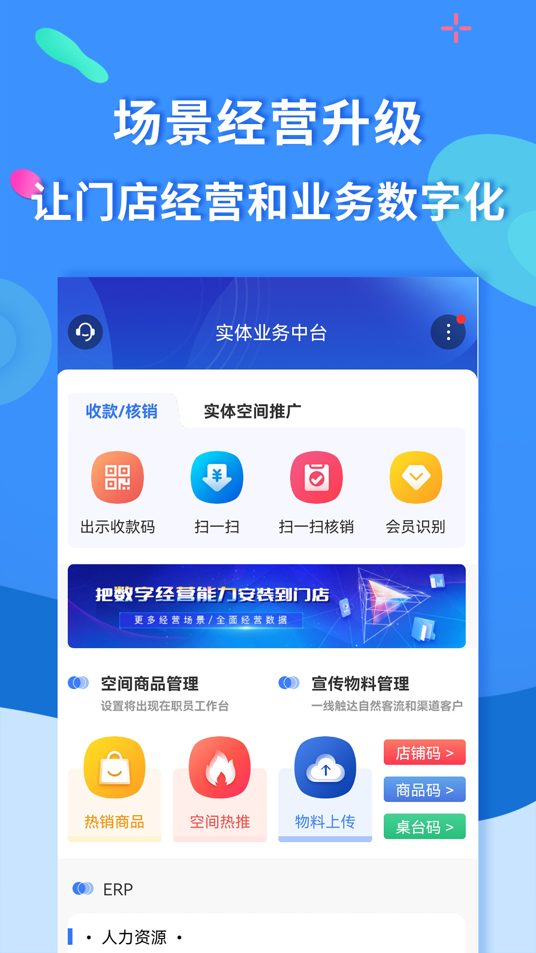聚源美汇商盟 v2.9.20最新版截图3
