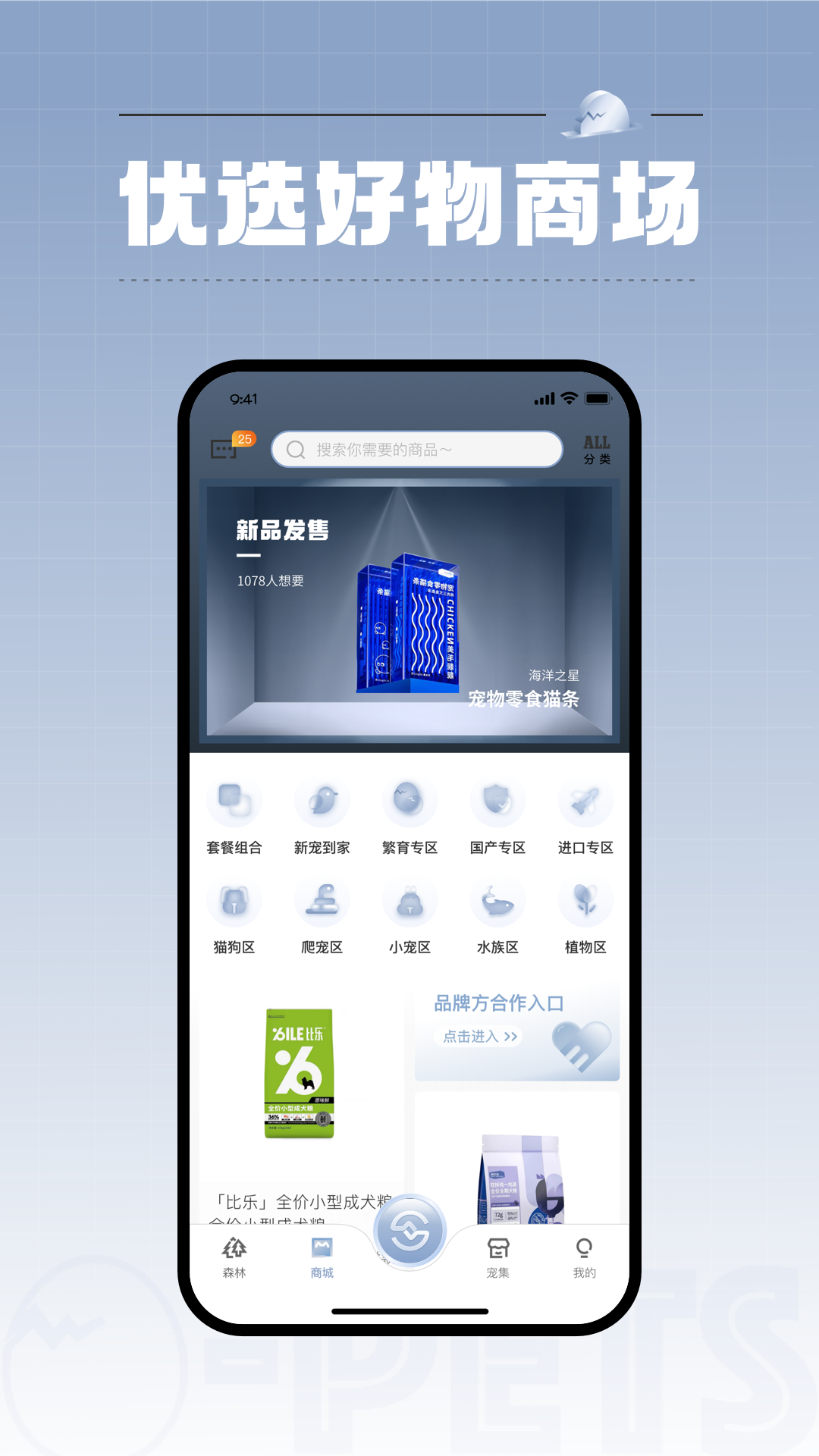 集宠区 v3.7.0安卓版截图1