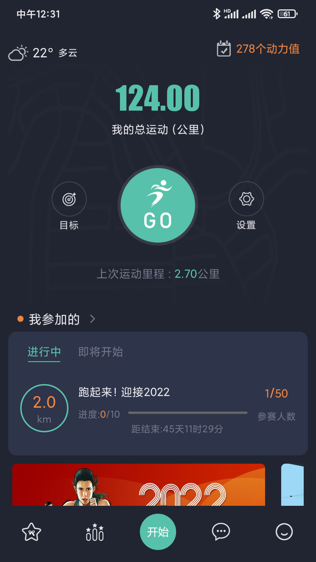一起运动 v2.0.0手机版截图1