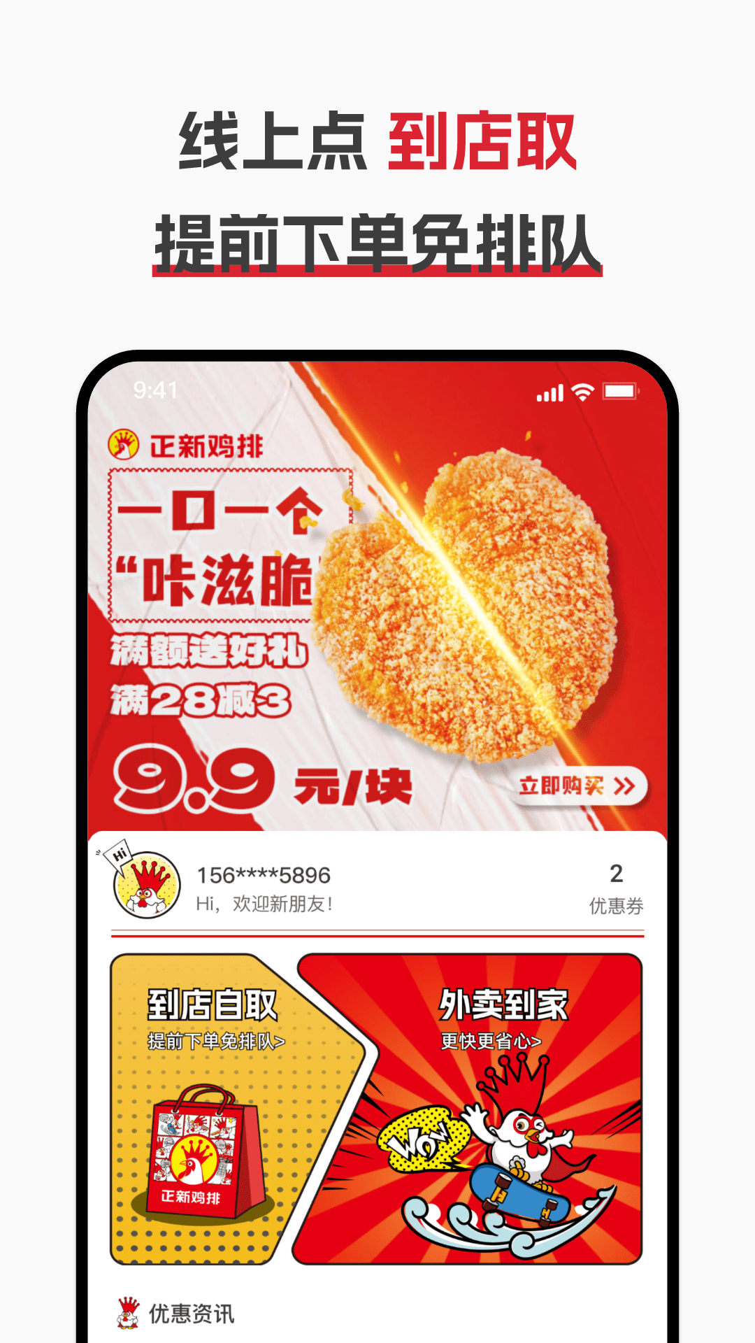 正新鸡排v1.1.4官方版截图1