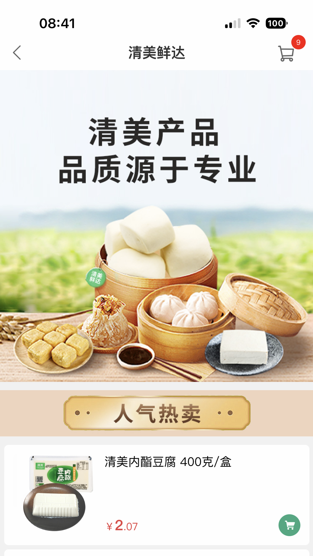 清美鲜达 v1.6.5官方版截图1