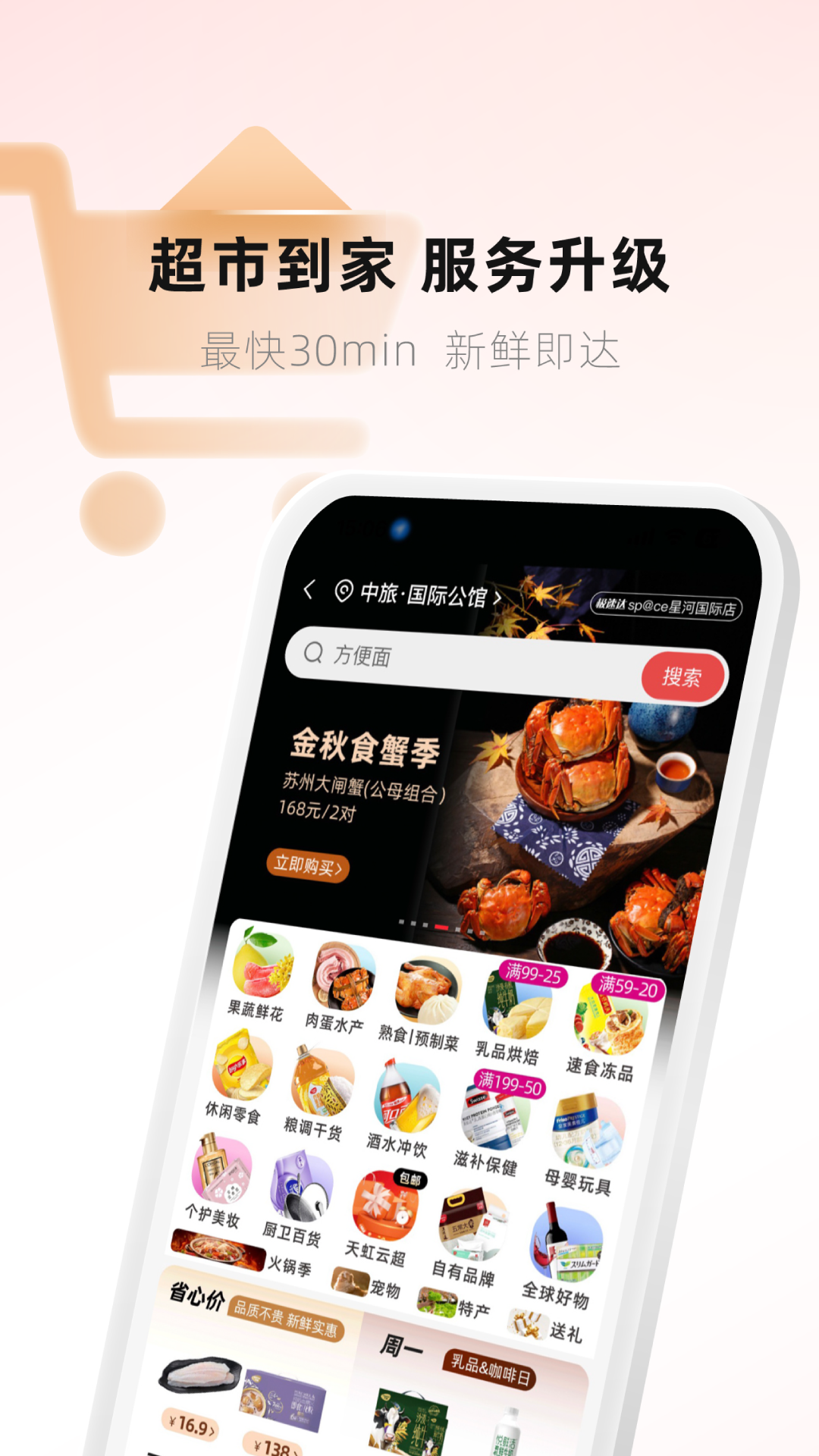 天虹 v6.1.8手机版截图3