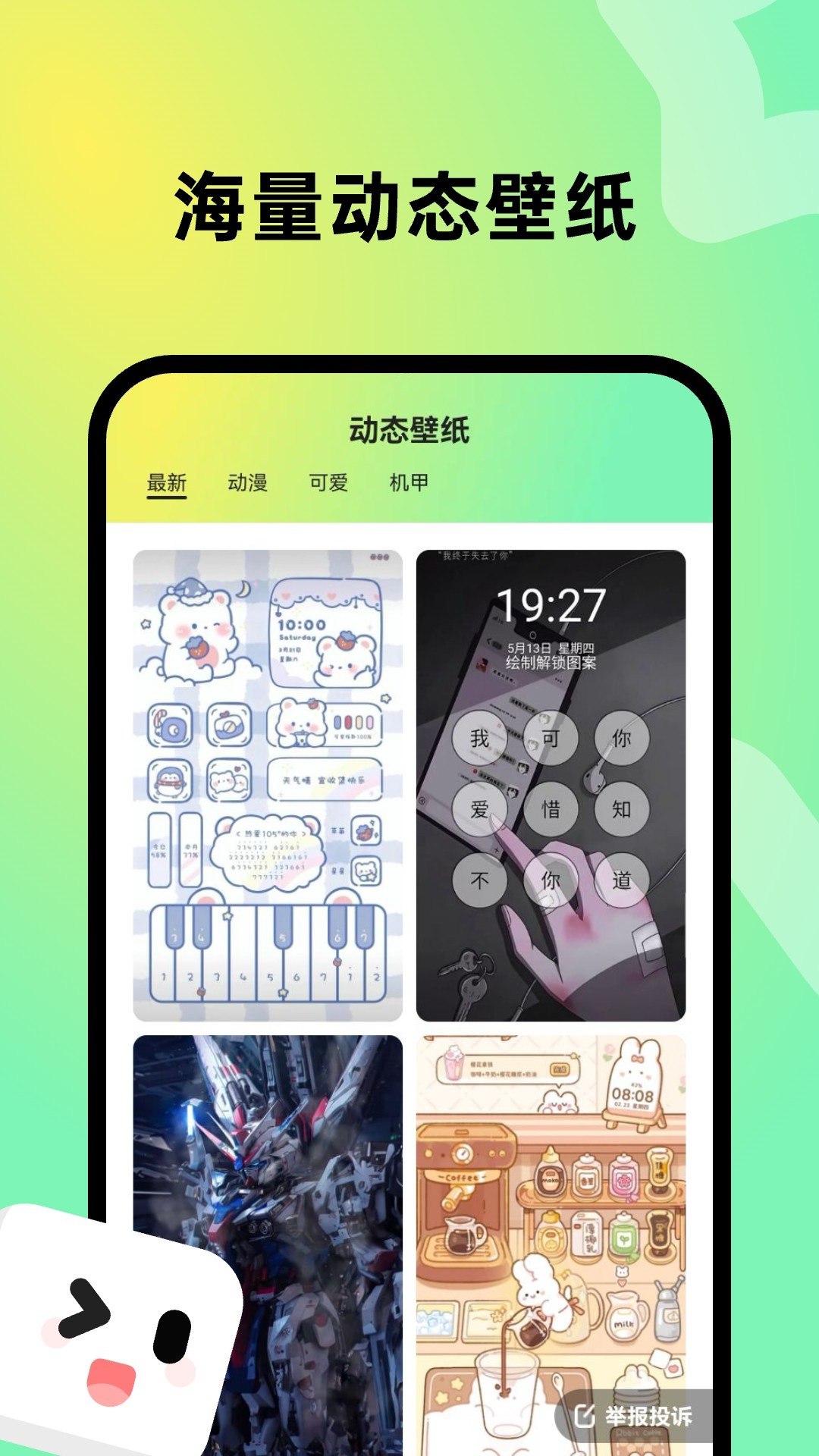 趣美壁纸v1.6.0官方版截图3