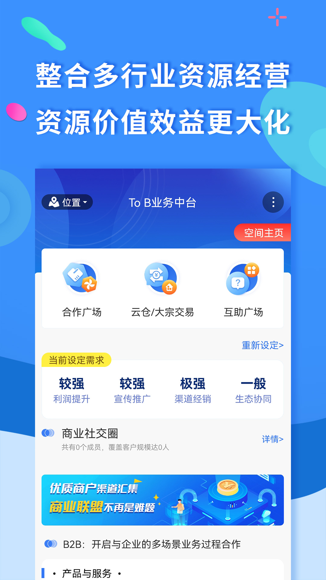 聚源美汇商盟 v2.9.20最新版截图2