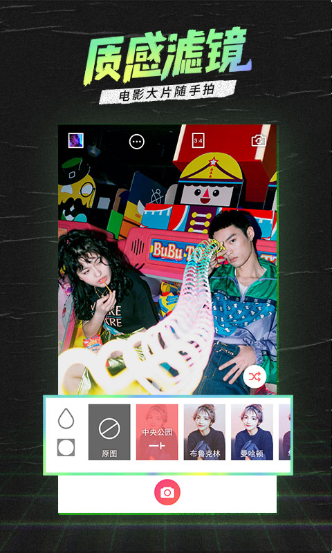 潮自拍v5.5.5.1官方版截图3