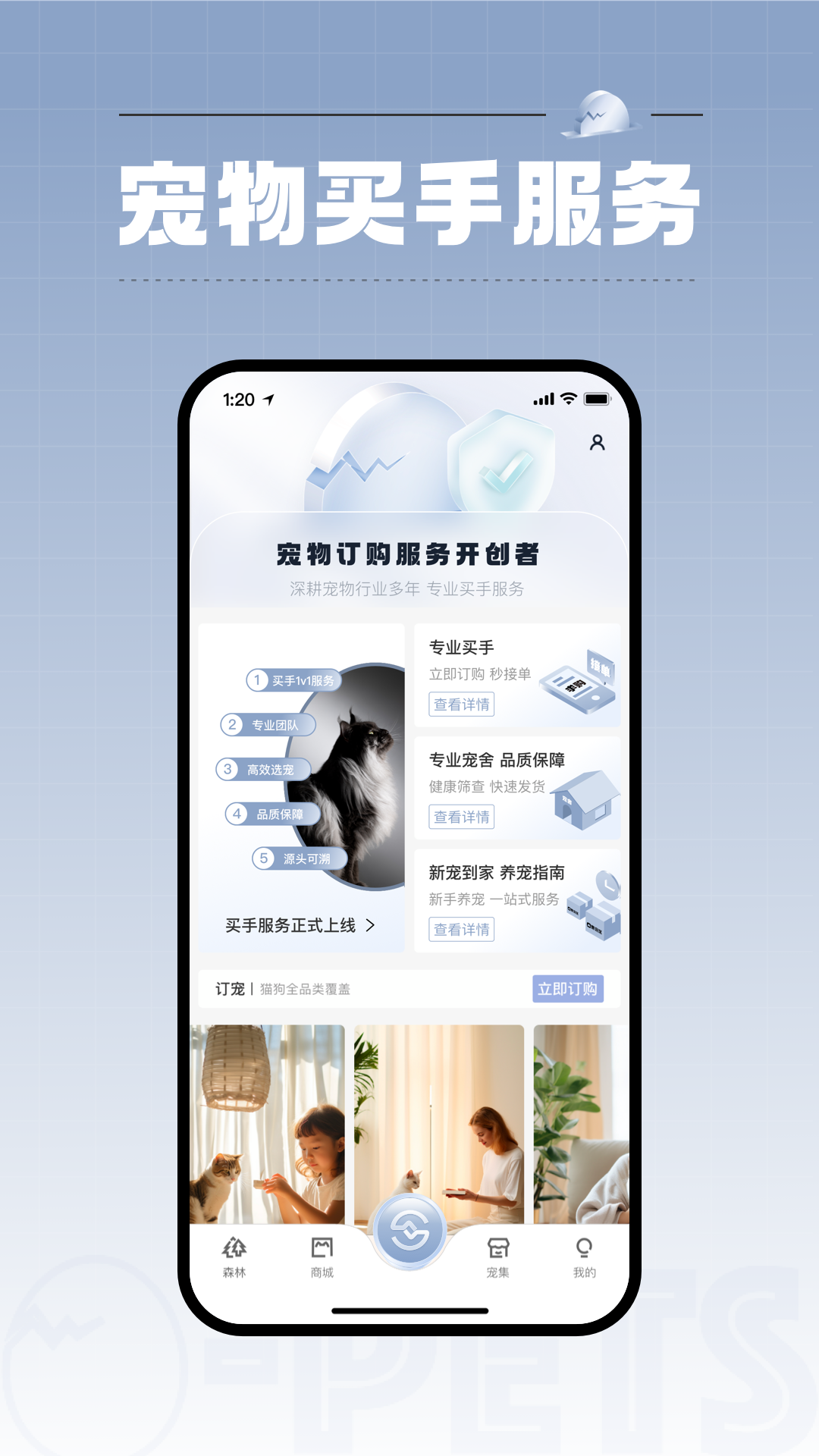 集宠区 v3.7.0安卓版截图2