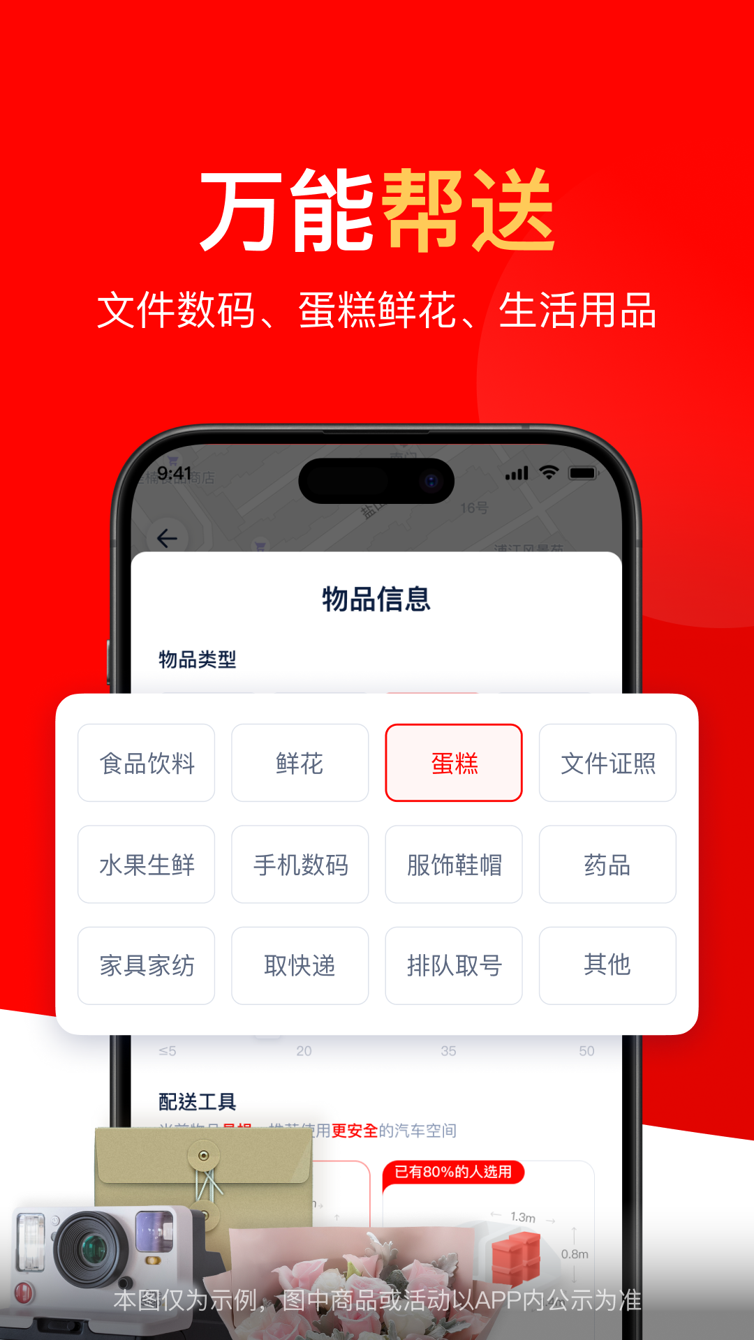 达达秒送v9.17.0安卓版截图3