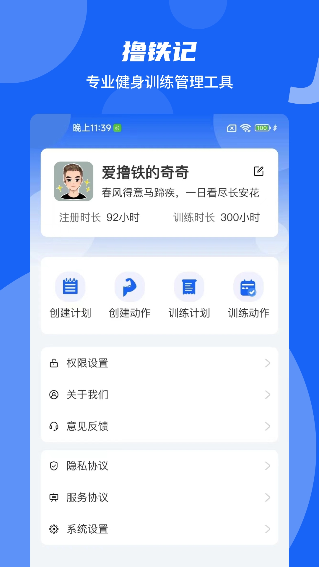 撸铁记 v3.0.0官方版截图2