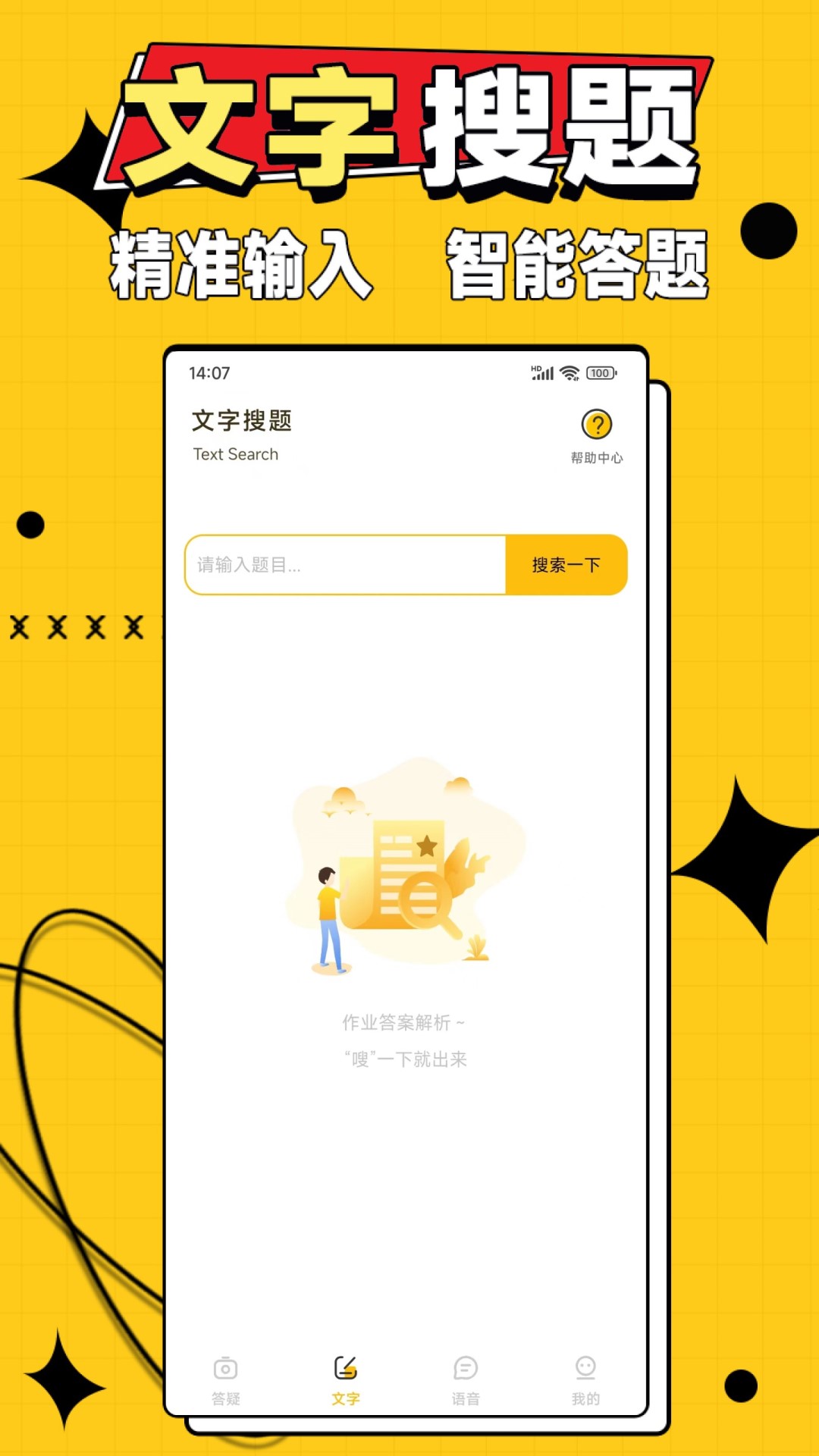 作业答案大师v2.1.1官方版截图3