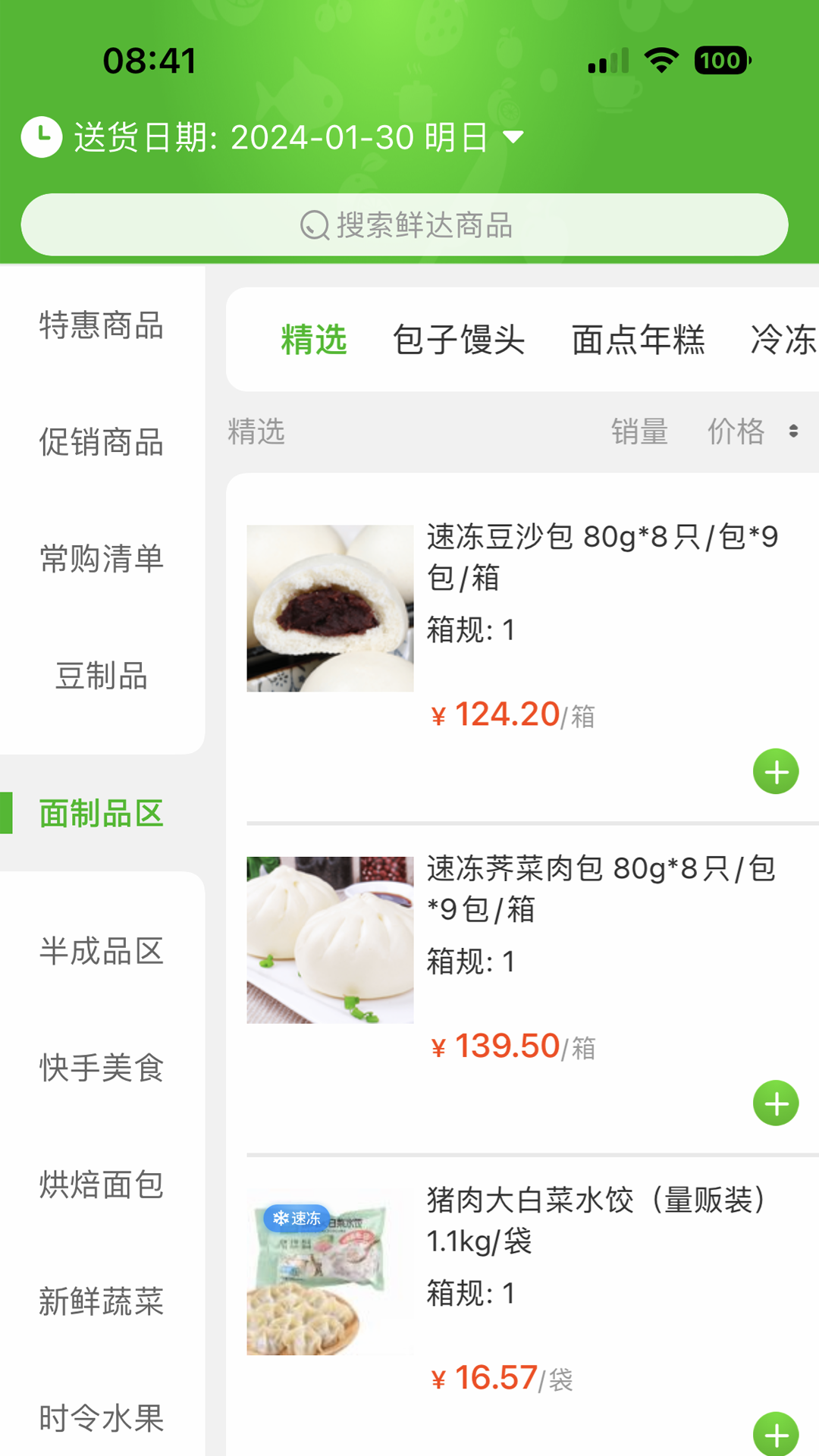 清美鲜达 v1.6.5官方版截图3