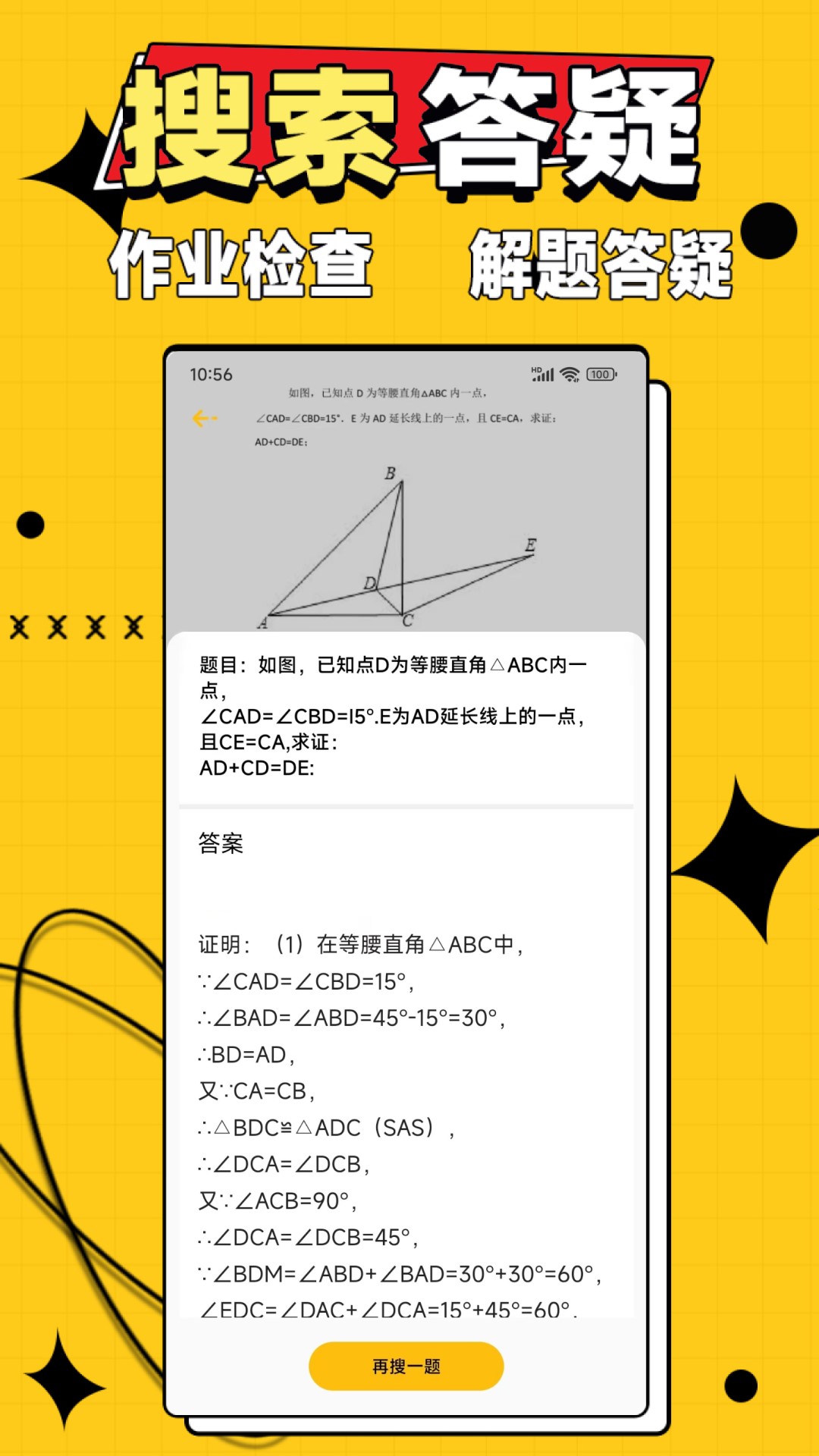 作业答案大师v2.1.1官方版截图1